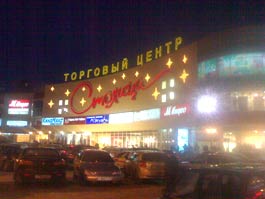 ТРК "Столица", фото esosedi.ru